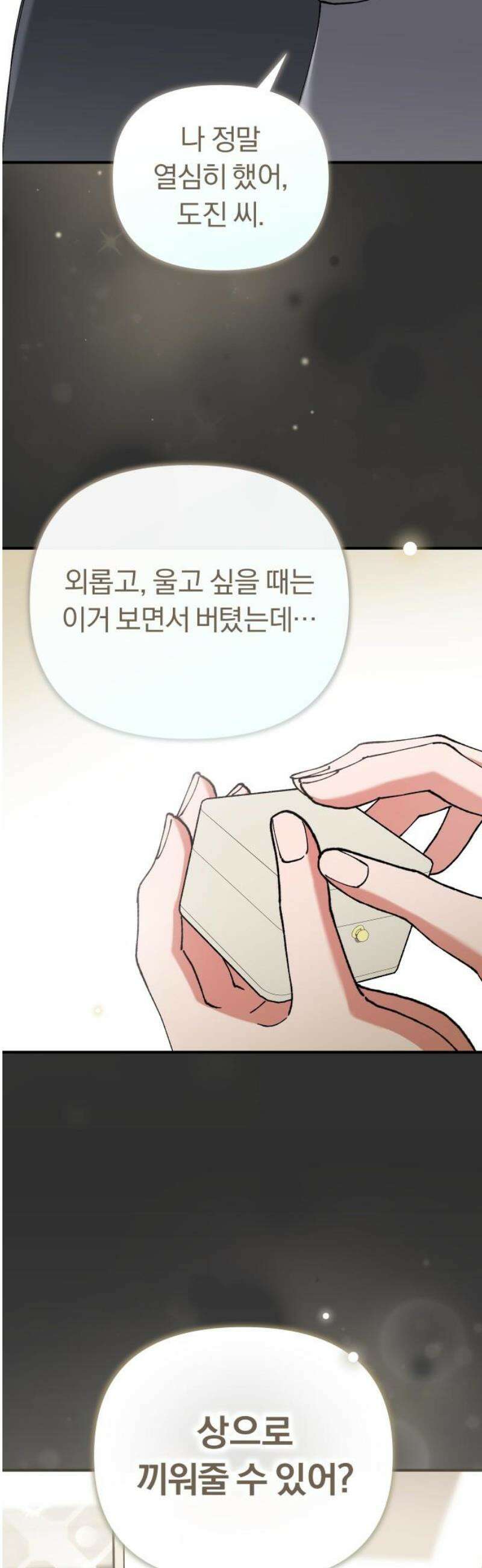 위험한 거짓말 90화 29