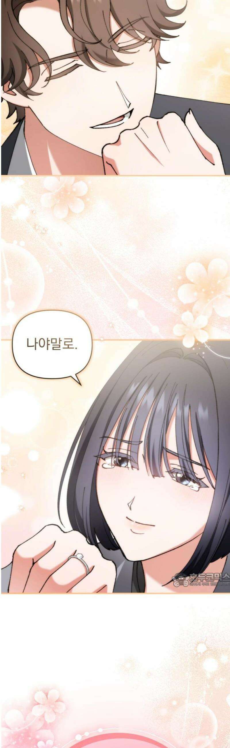 위험한 거짓말 90화 32