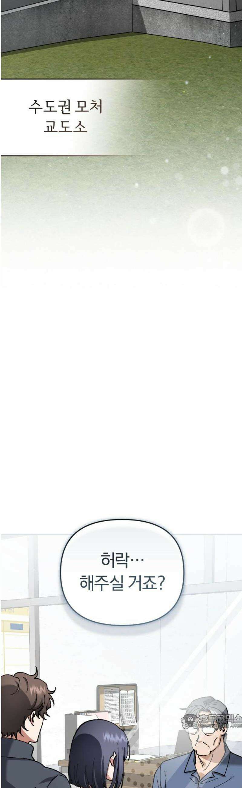 위험한 거짓말 90화 34