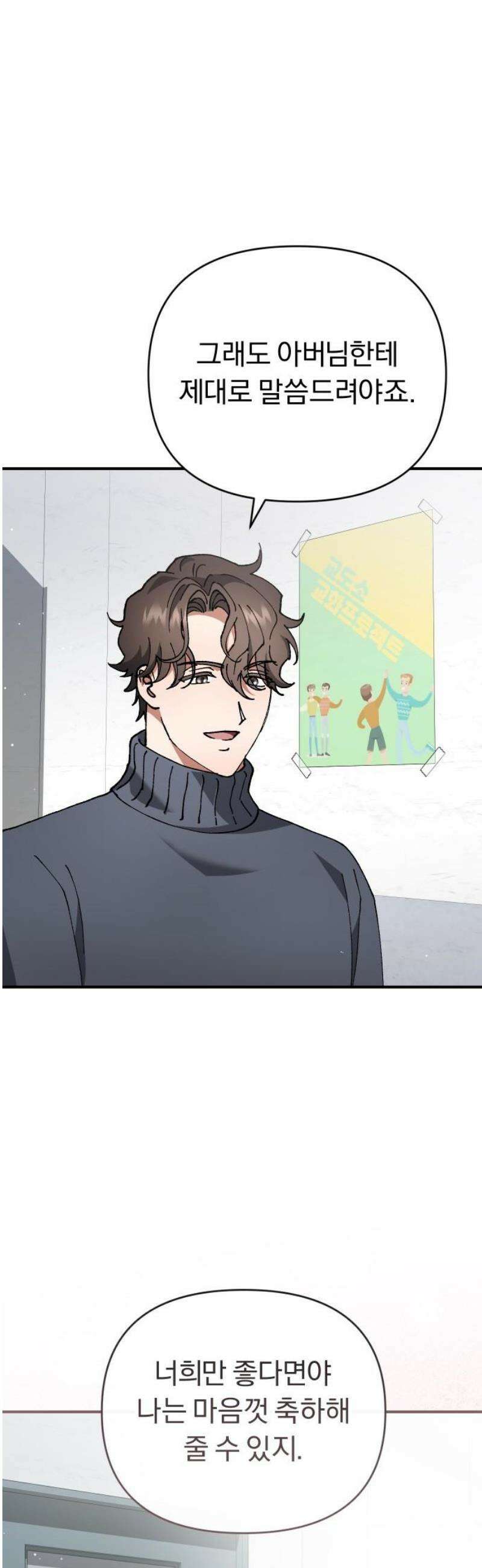 위험한 거짓말 90화 36