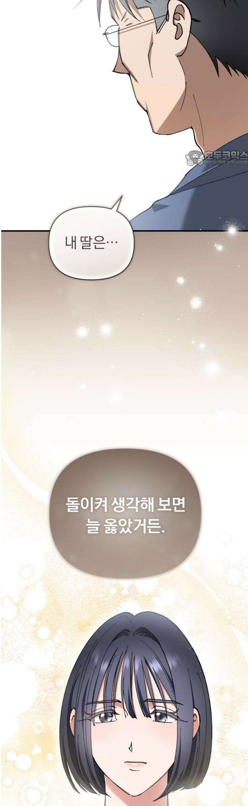 위험한 거짓말 90화 39