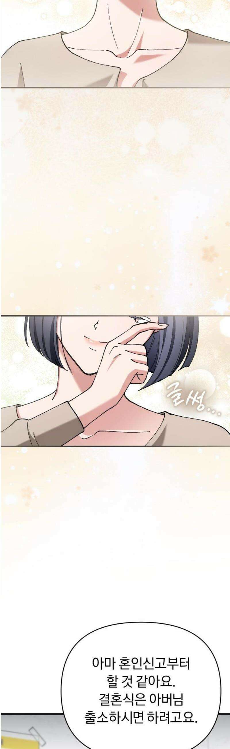 위험한 거짓말 90화 40