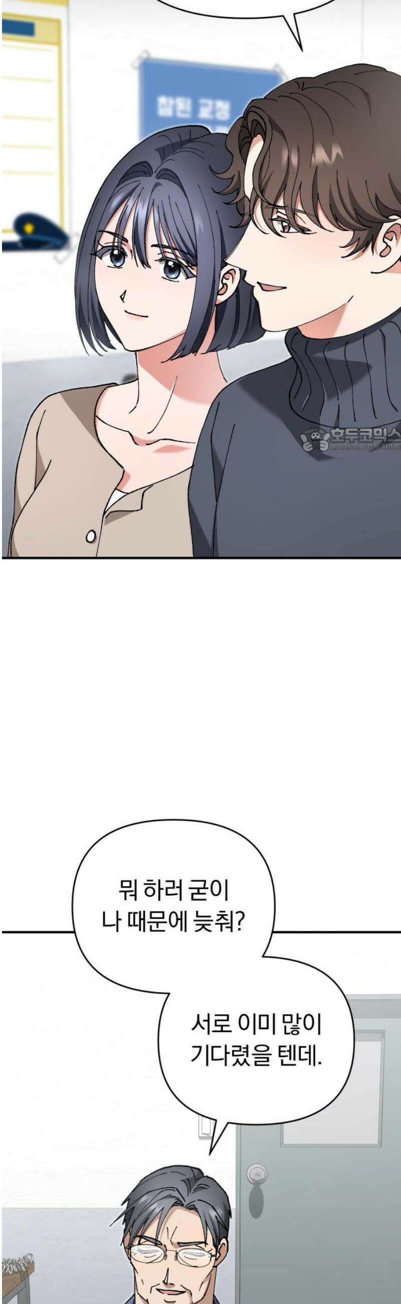 위험한 거짓말 90화 41