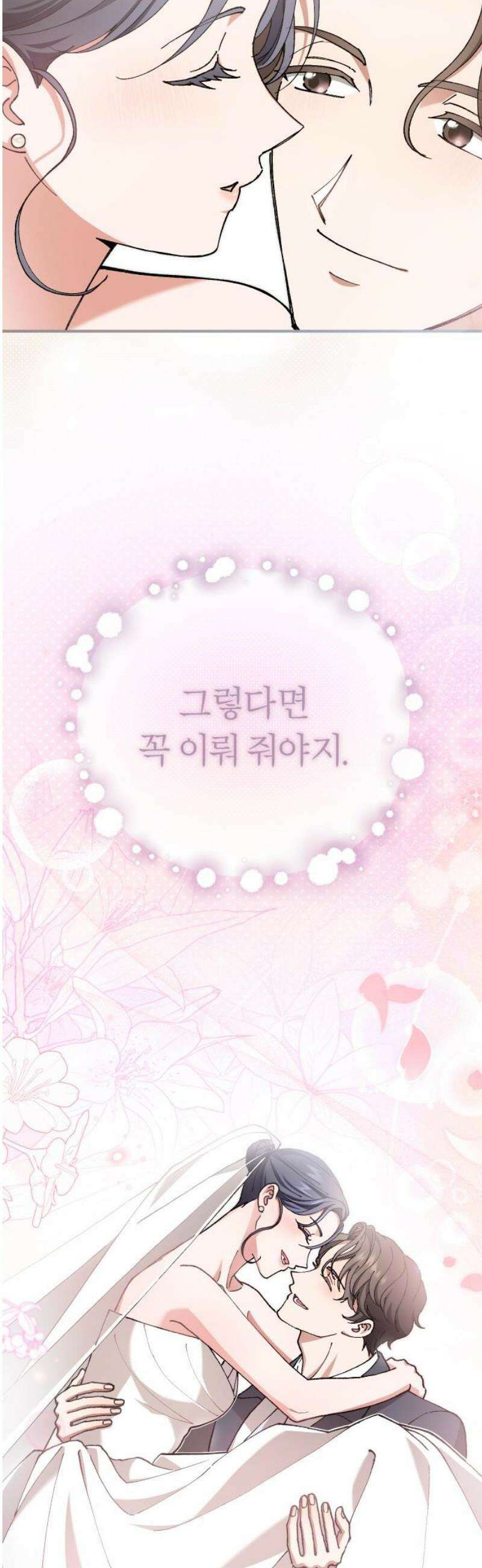 위험한 거짓말 90화 46