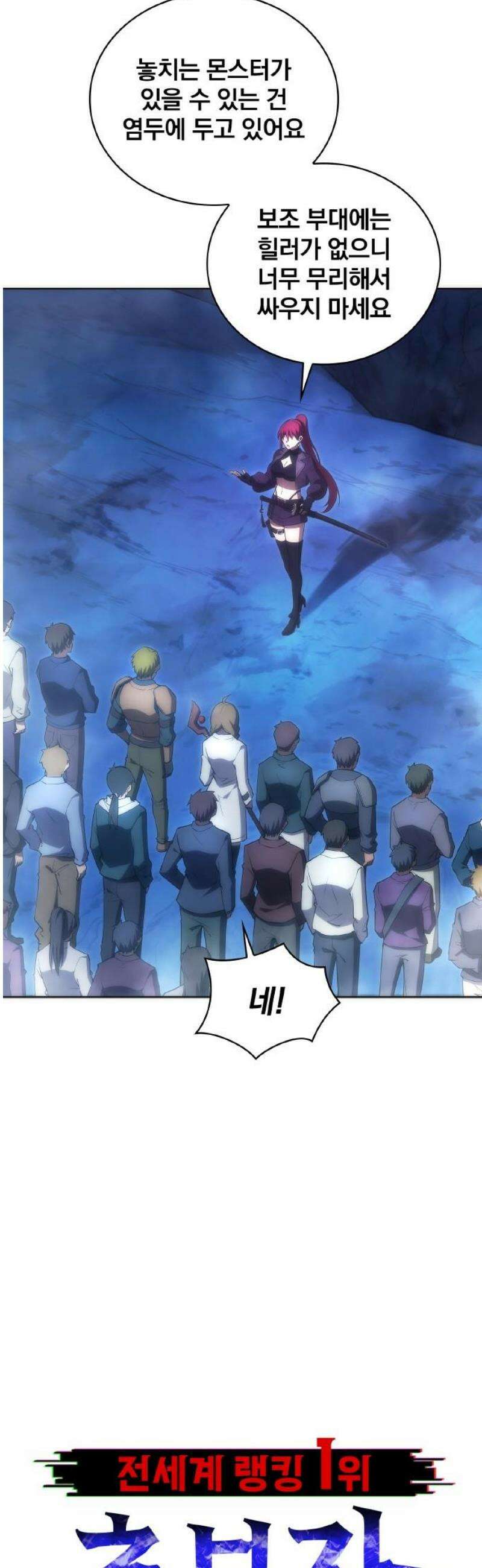 전세계 랭킹 1위 초보자 44화 6