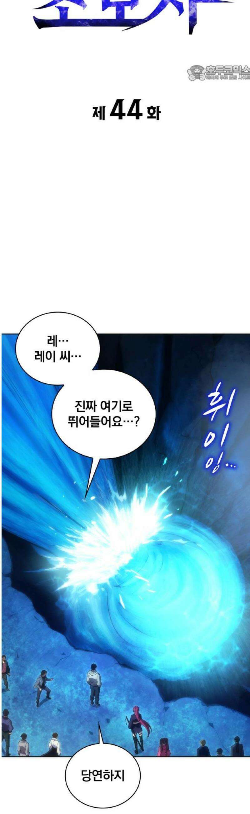 전세계 랭킹 1위 초보자 44화 7
