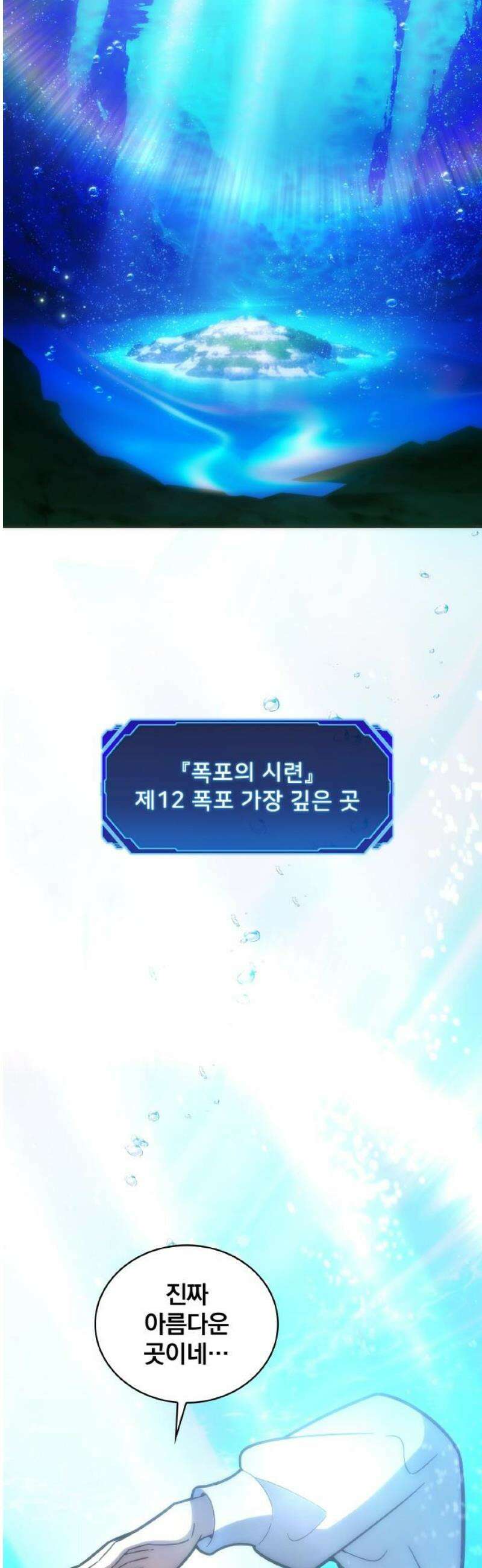 전세계 랭킹 1위 초보자 44화 12