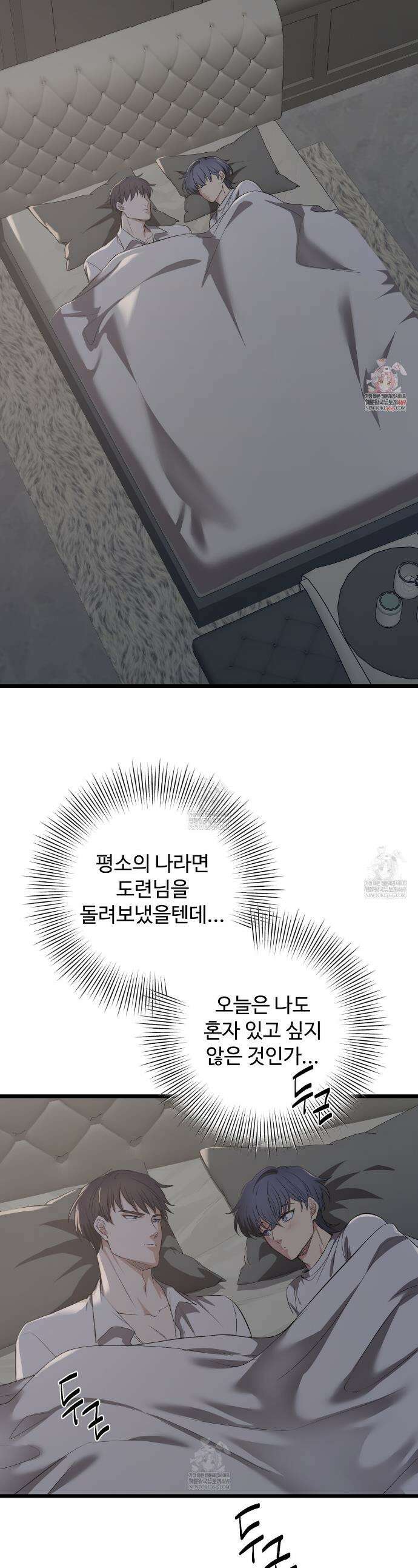 집사가 나를 과잉 보호해! 14화 1