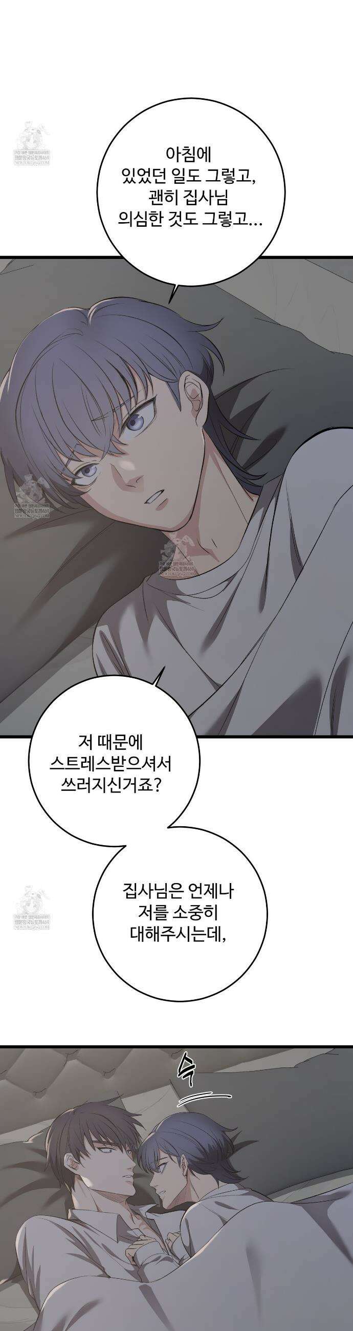 집사가 나를 과잉 보호해! 14화 3