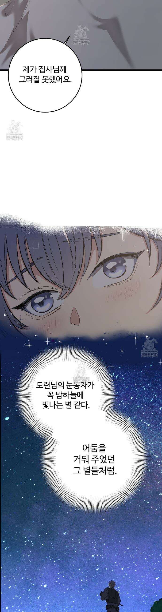 집사가 나를 과잉 보호해! 14화 4