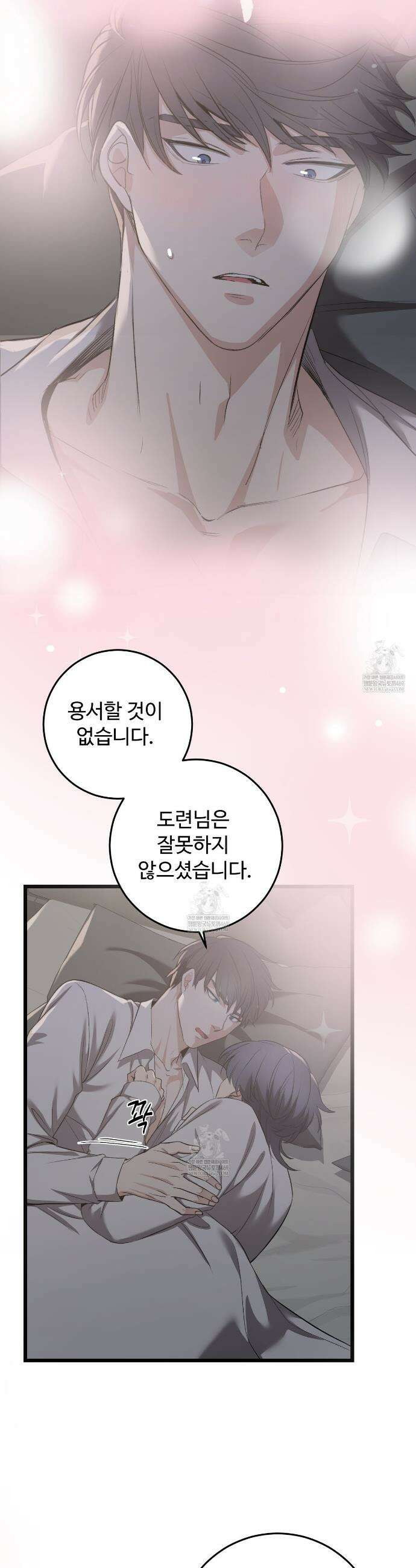 집사가 나를 과잉 보호해! 14화 6