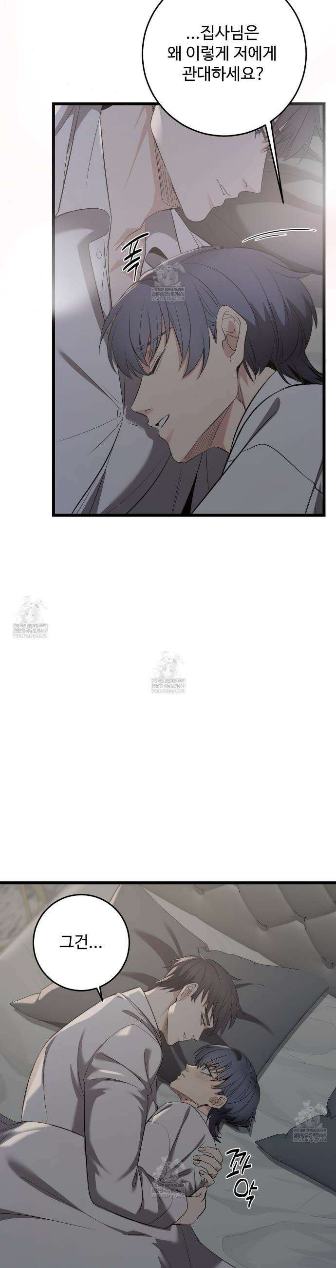 집사가 나를 과잉 보호해! 14화 7