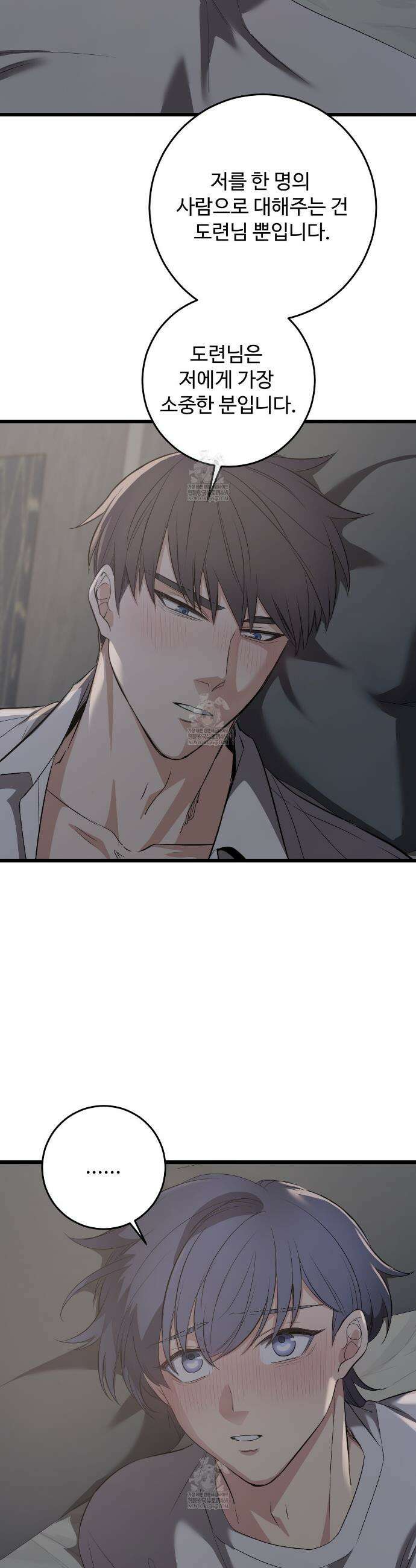 집사가 나를 과잉 보호해! 14화 8