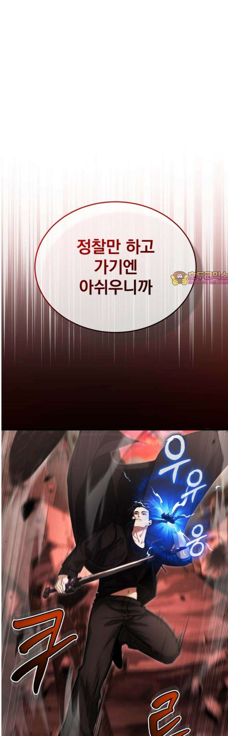 회귀자의 은퇴 라이프 96화: 풍전등화 [시즌 2 마지막 화] 1