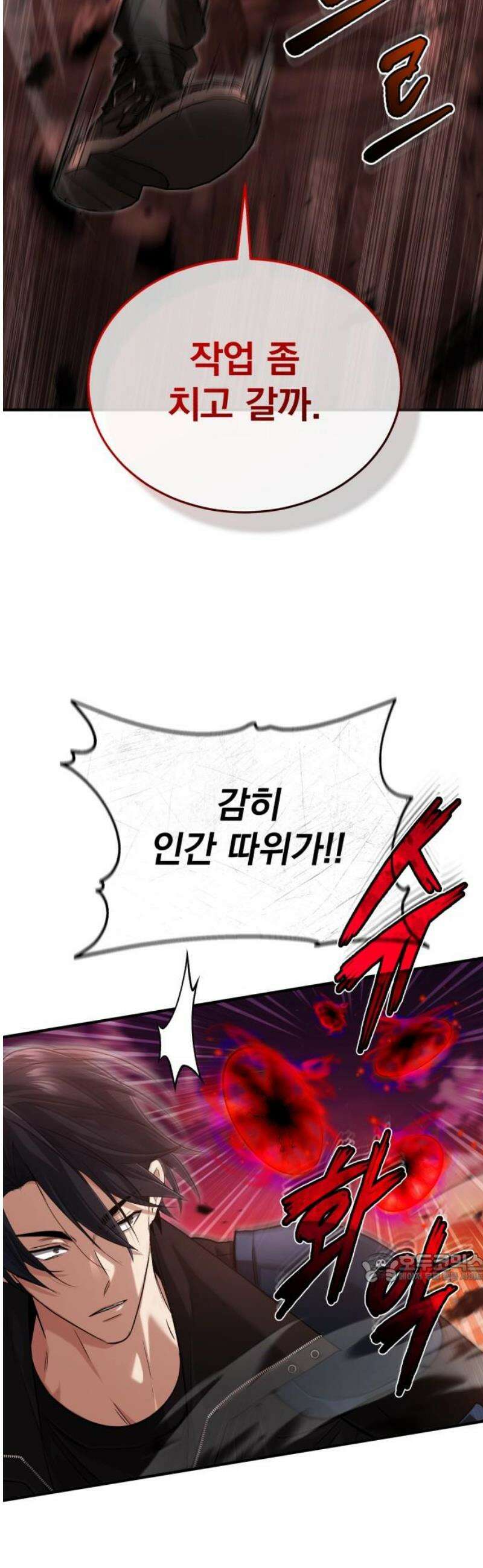 회귀자의 은퇴 라이프 96화: 풍전등화 [시즌 2 마지막 화] 2