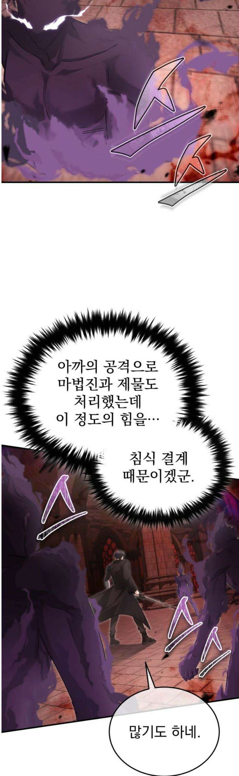 회귀자의 은퇴 라이프 96화: 풍전등화 [시즌 2 마지막 화] 8