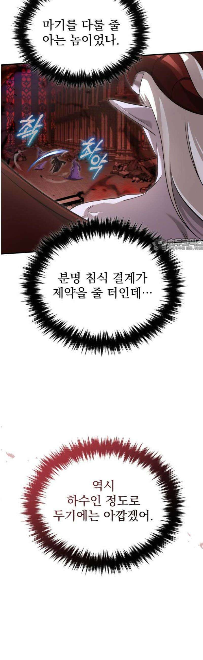 회귀자의 은퇴 라이프 96화: 풍전등화 [시즌 2 마지막 화] 11