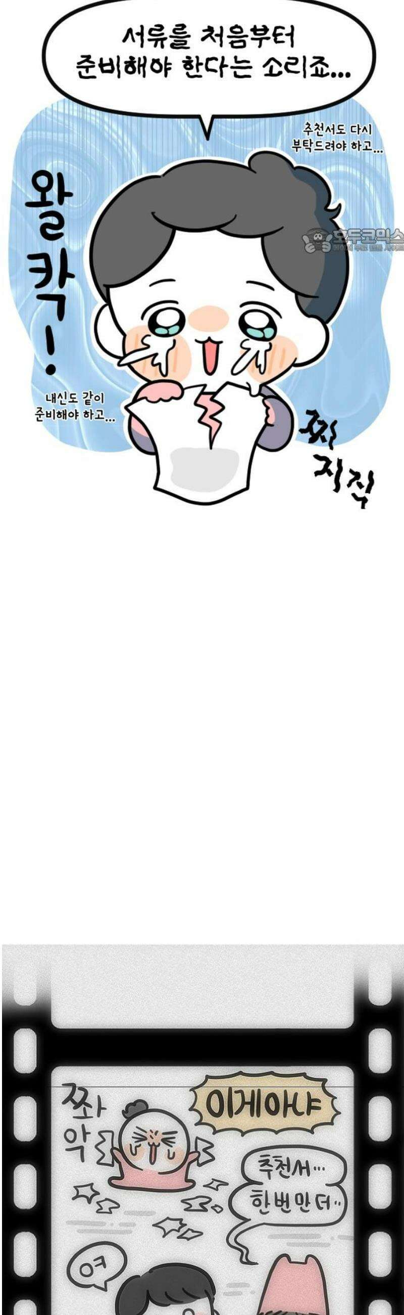 과학고 생존일지 13빵 필살! 인성 면접 2