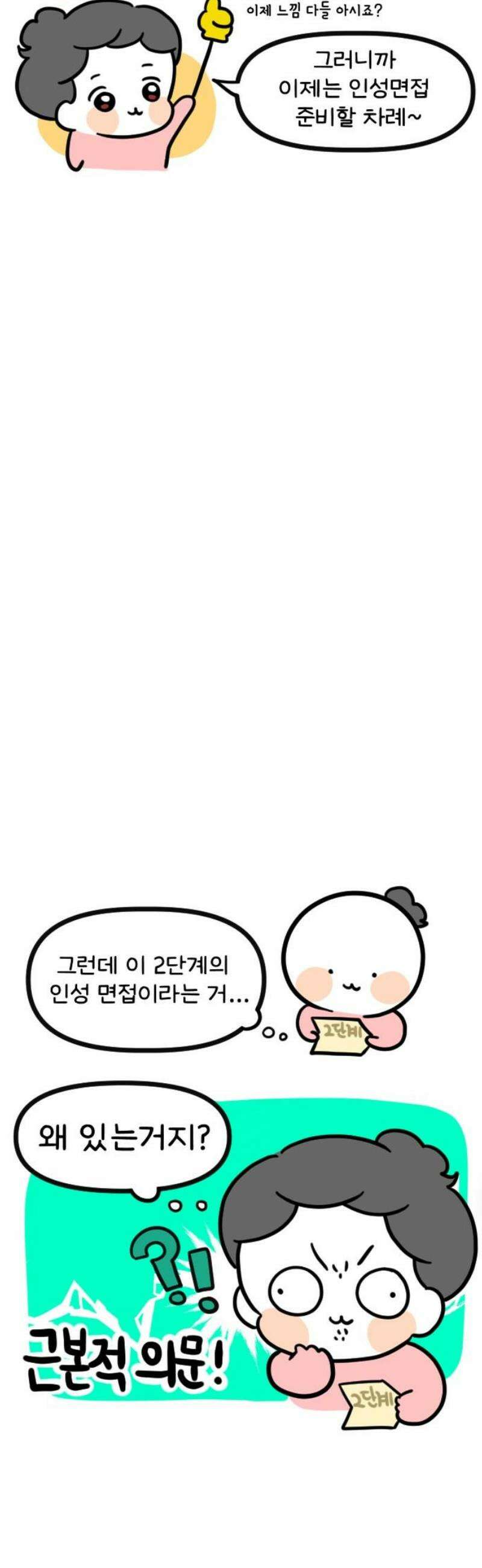 과학고 생존일지 13빵 필살! 인성 면접 7