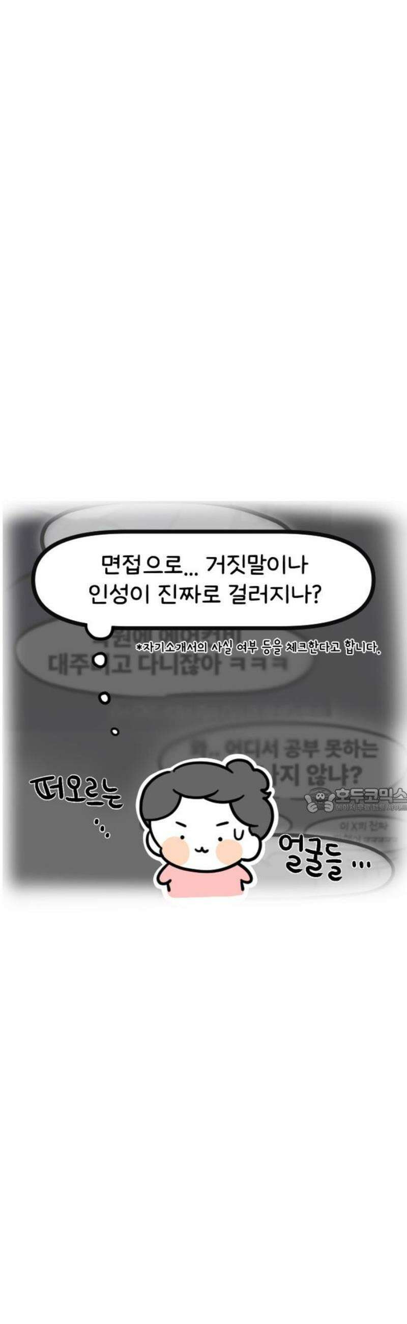 과학고 생존일지 13빵 필살! 인성 면접 8