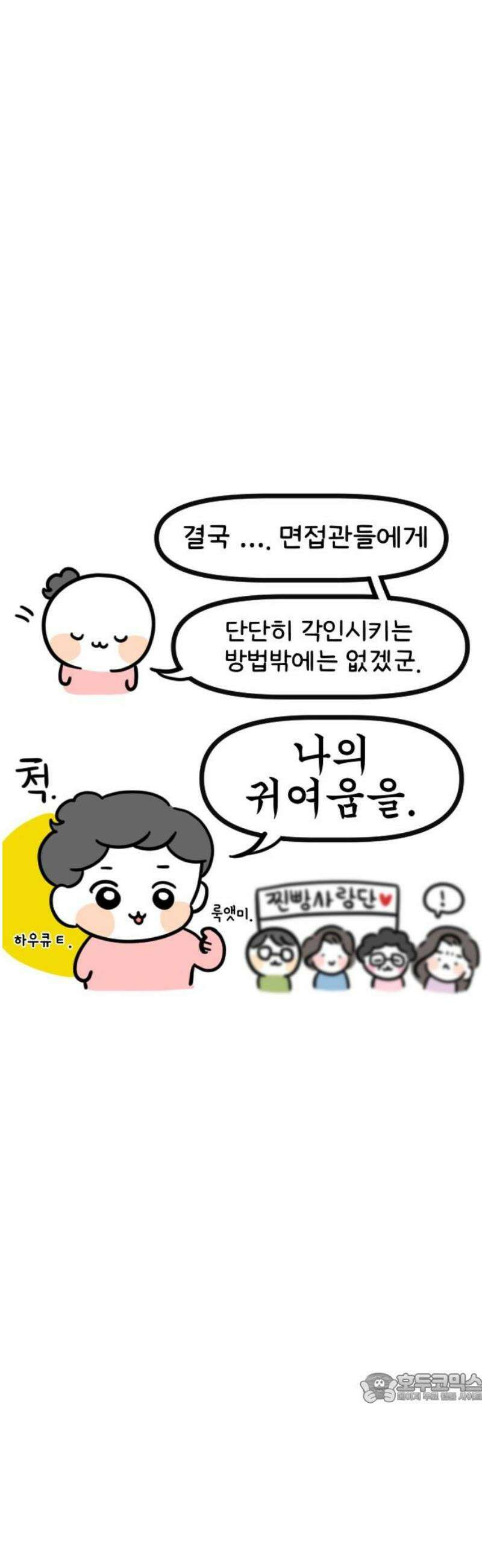 과학고 생존일지 13빵 필살! 인성 면접 12