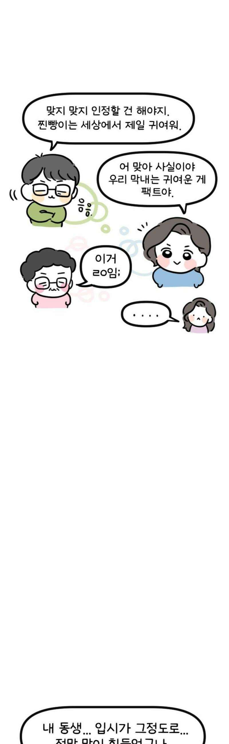 과학고 생존일지 13빵 필살! 인성 면접 13