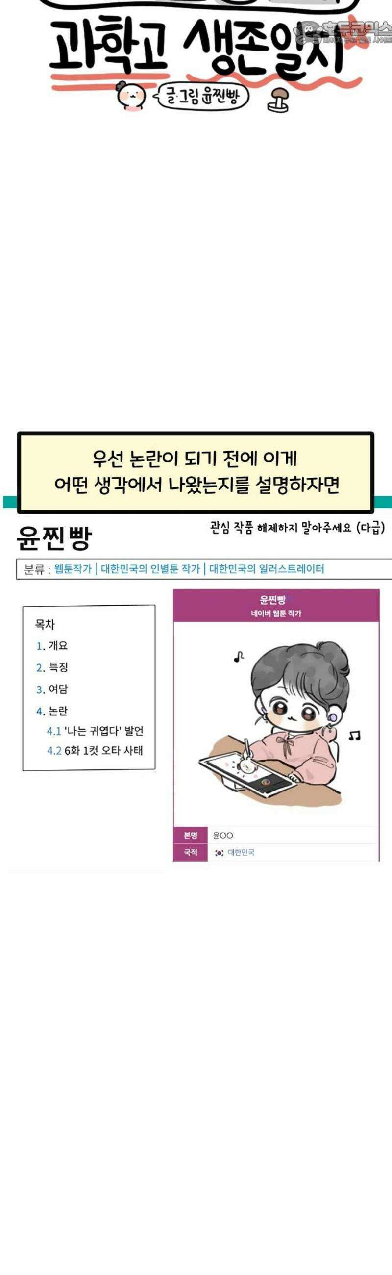 과학고 생존일지 13빵 필살! 인성 면접 15