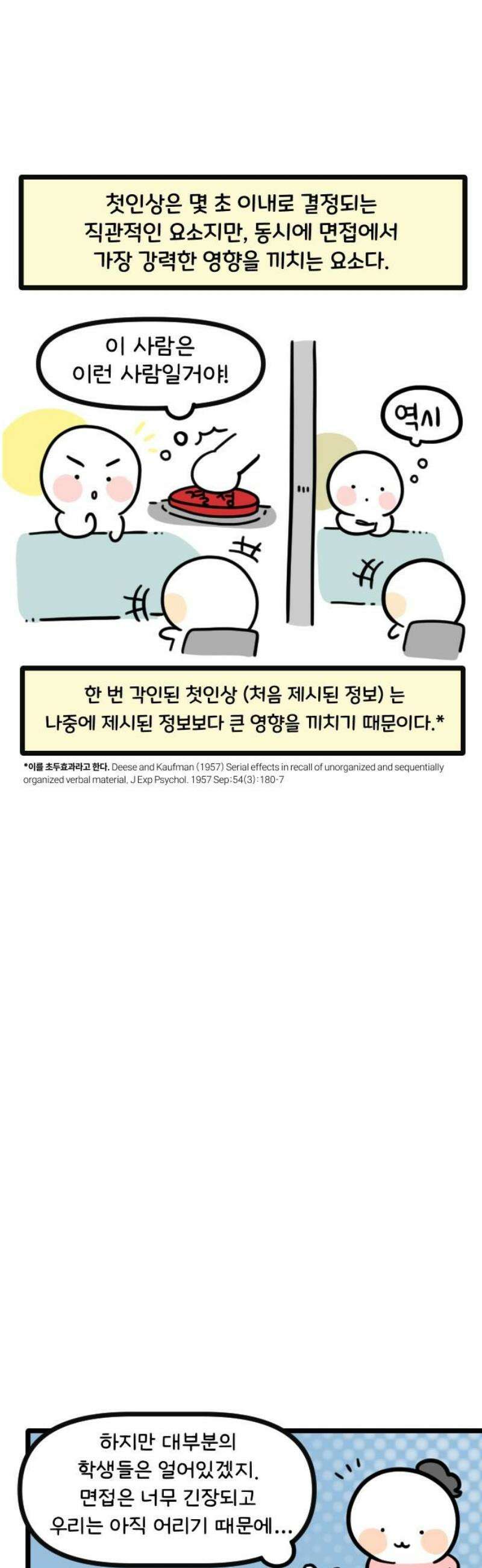 과학고 생존일지 13빵 필살! 인성 면접 16