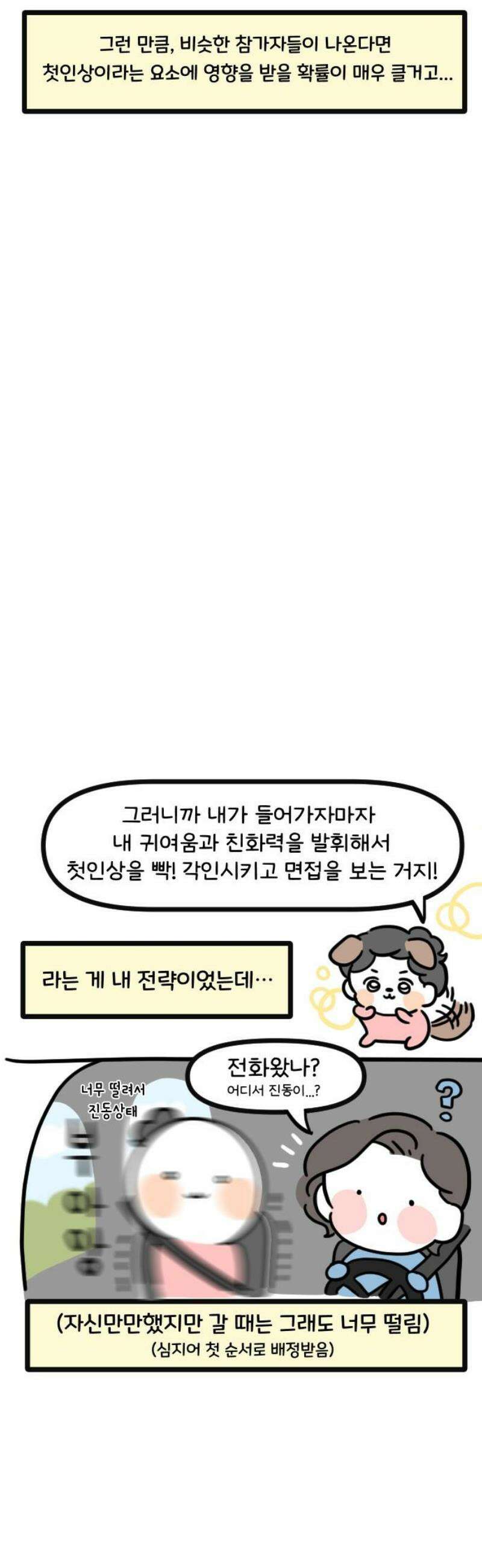 과학고 생존일지 13빵 필살! 인성 면접 18