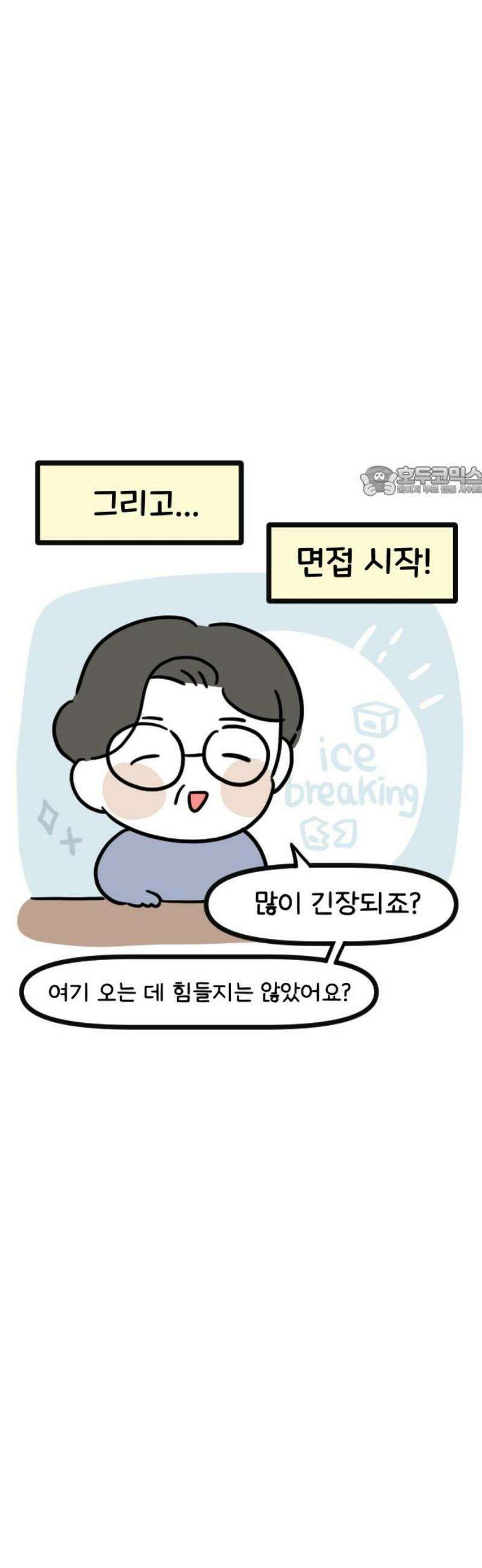 과학고 생존일지 13빵 필살! 인성 면접 19