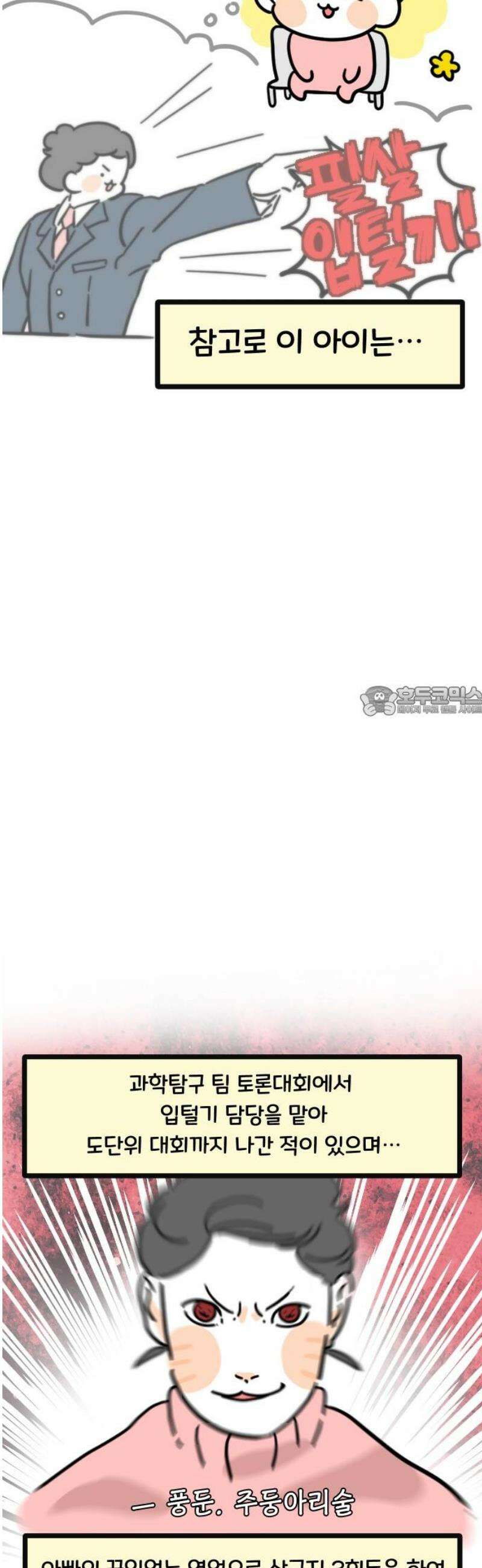과학고 생존일지 13빵 필살! 인성 면접 21