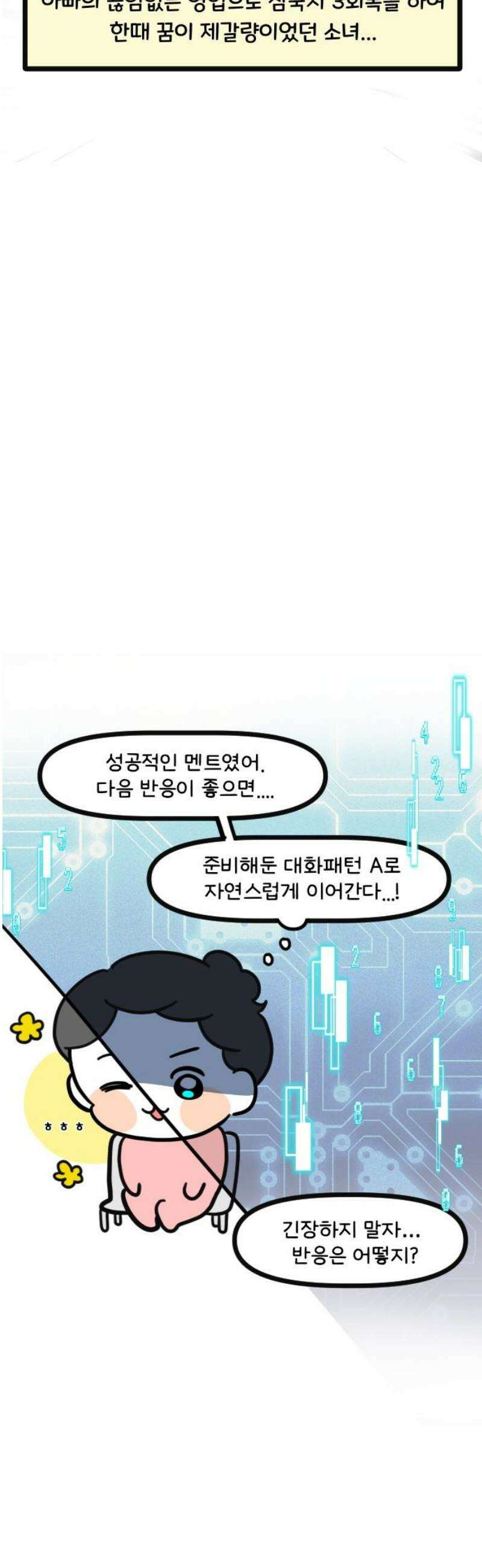 과학고 생존일지 13빵 필살! 인성 면접 22