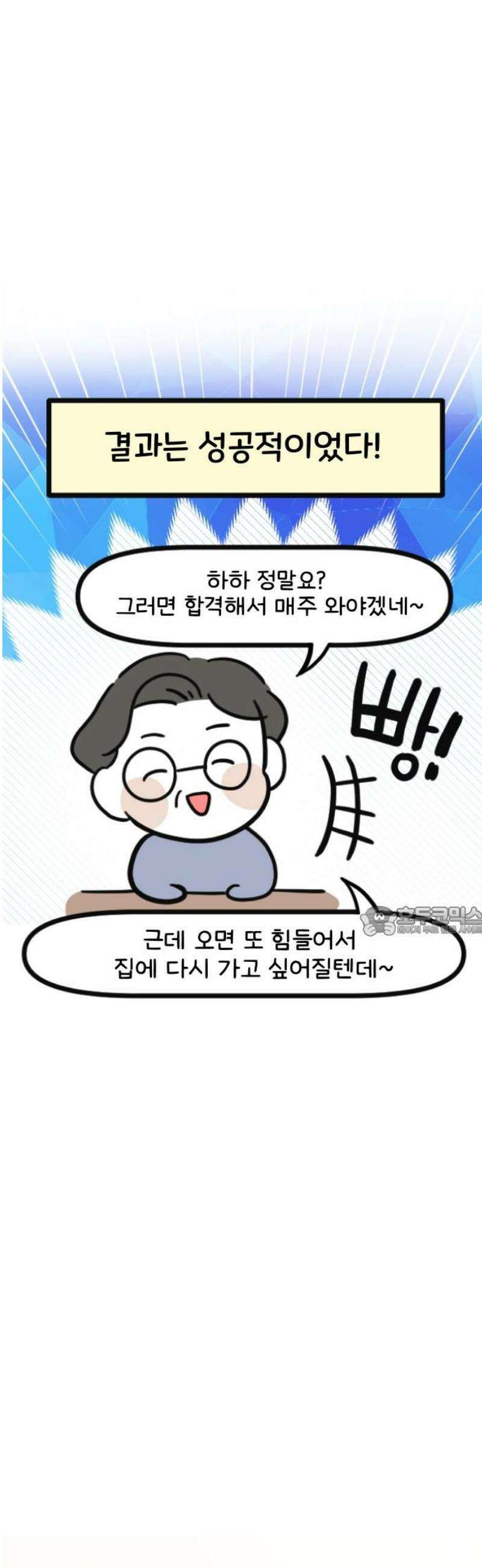 과학고 생존일지 13빵 필살! 인성 면접 23