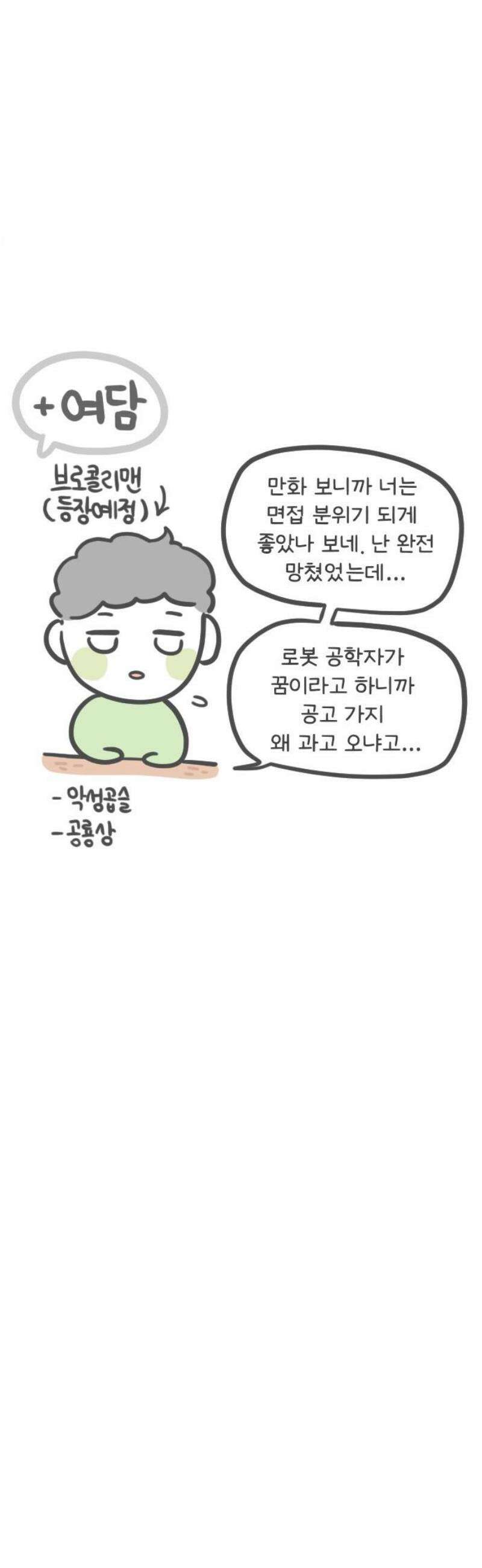 과학고 생존일지 13빵 필살! 인성 면접 26