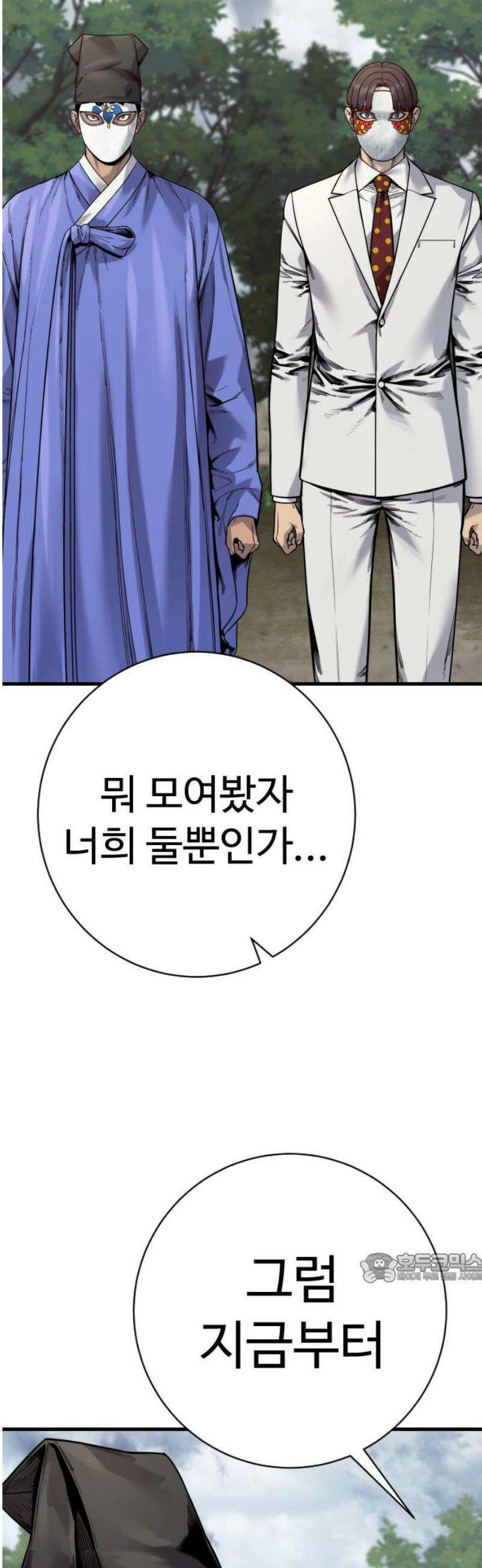 킬러경찰 시즌2 49화 습격 2