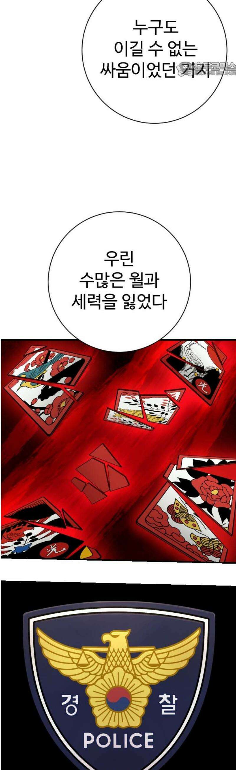 킬러경찰 시즌2 49화 습격 7