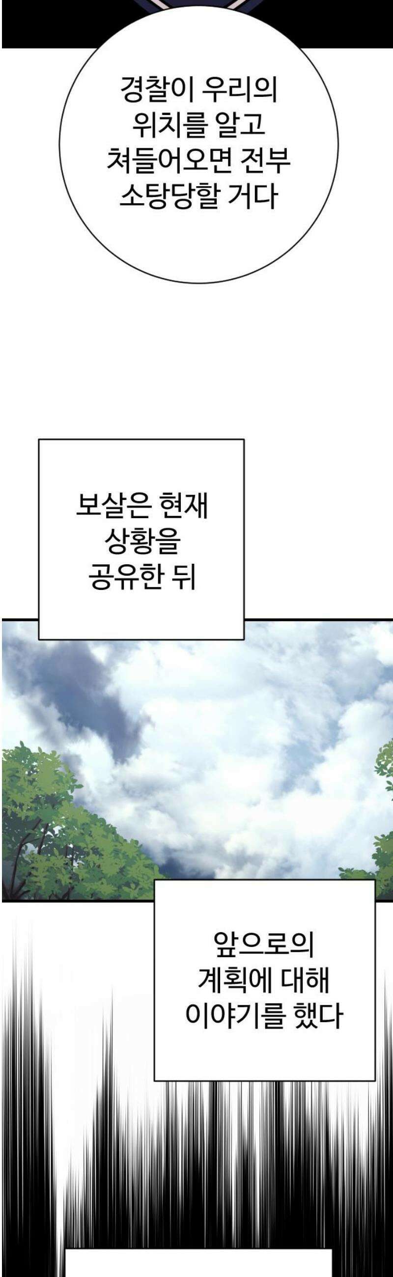 킬러경찰 시즌2 49화 습격 8