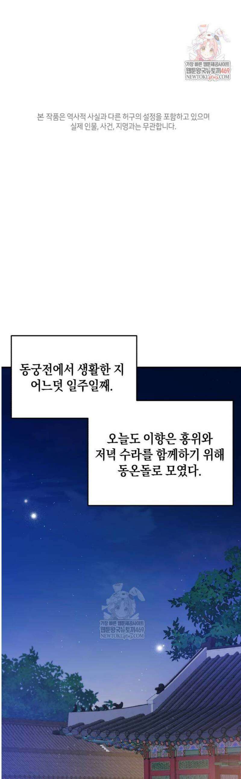 환생했더니 단종의 보모나인 8화 1