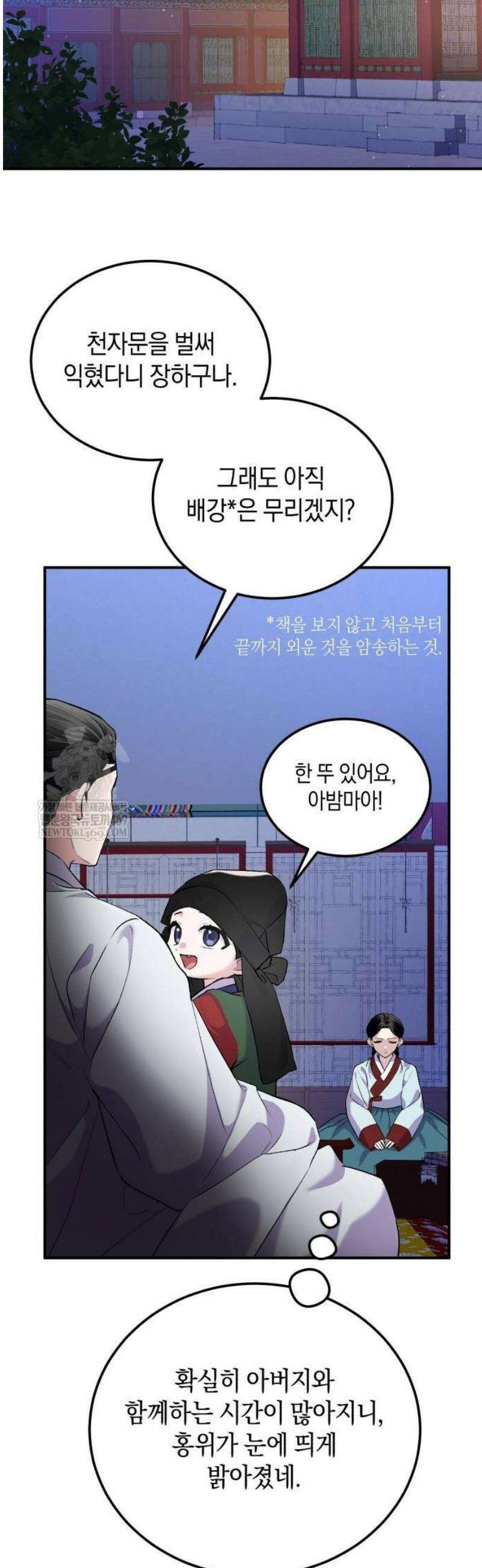 환생했더니 단종의 보모나인 8화 2