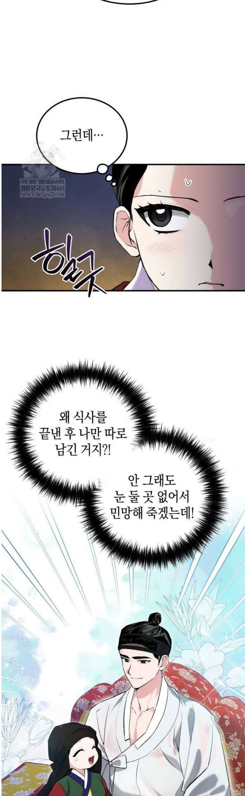 환생했더니 단종의 보모나인 8화 3