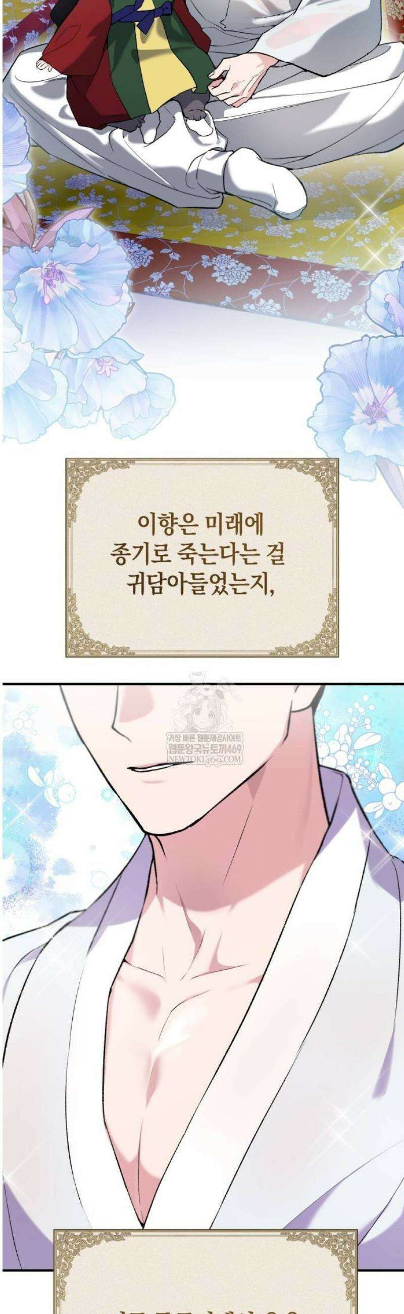 환생했더니 단종의 보모나인 8화 4