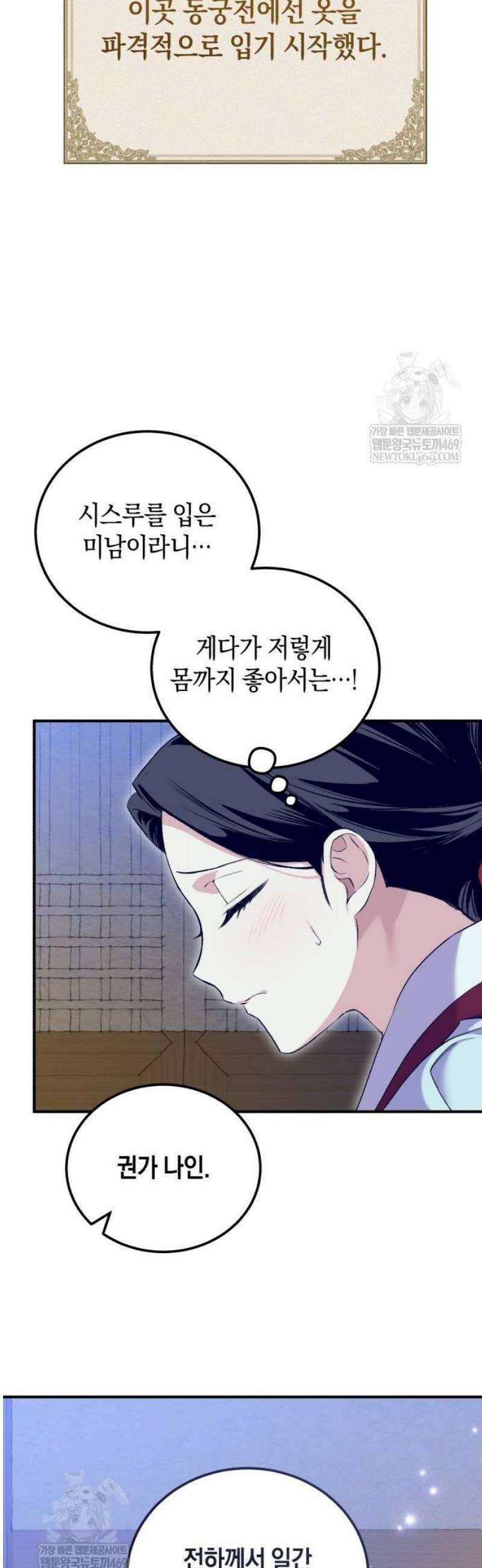 환생했더니 단종의 보모나인 8화 5