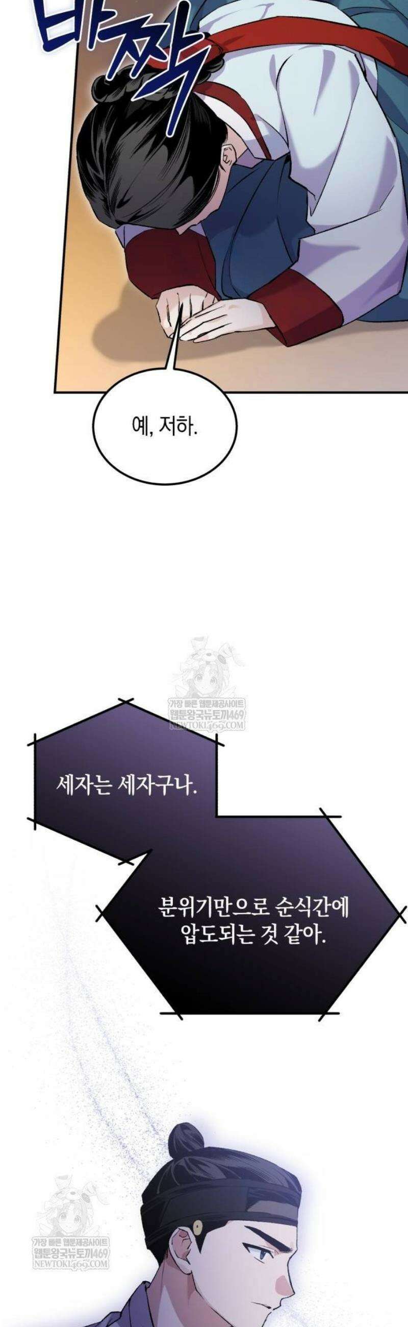 환생했더니 단종의 보모나인 8화 8