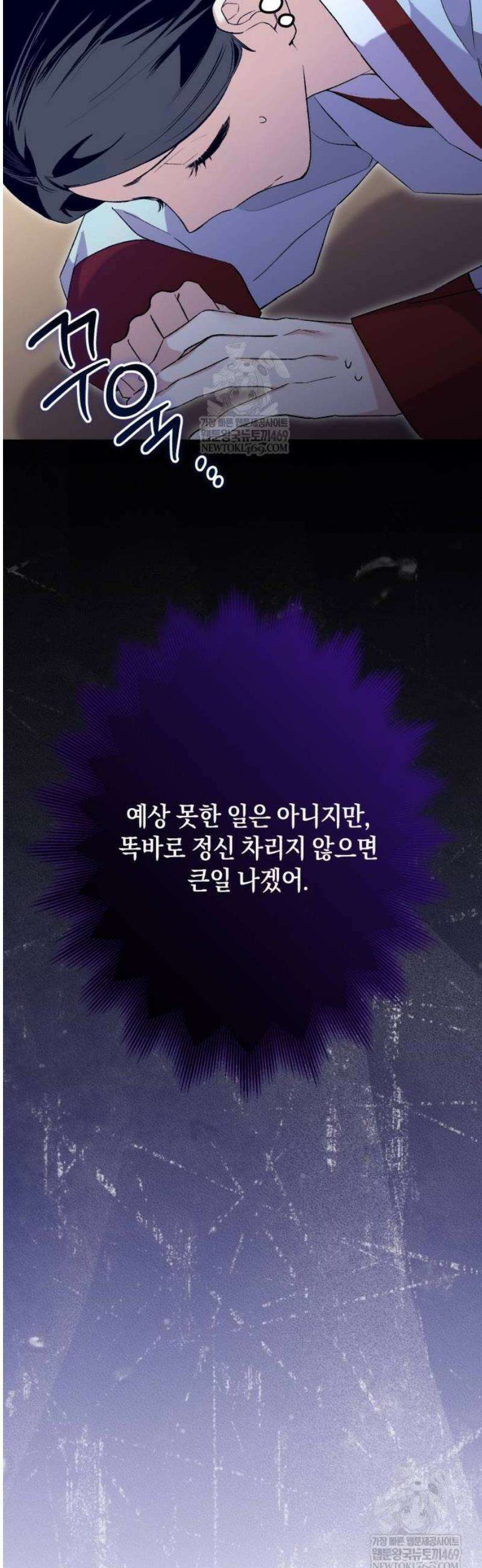 환생했더니 단종의 보모나인 8화 10