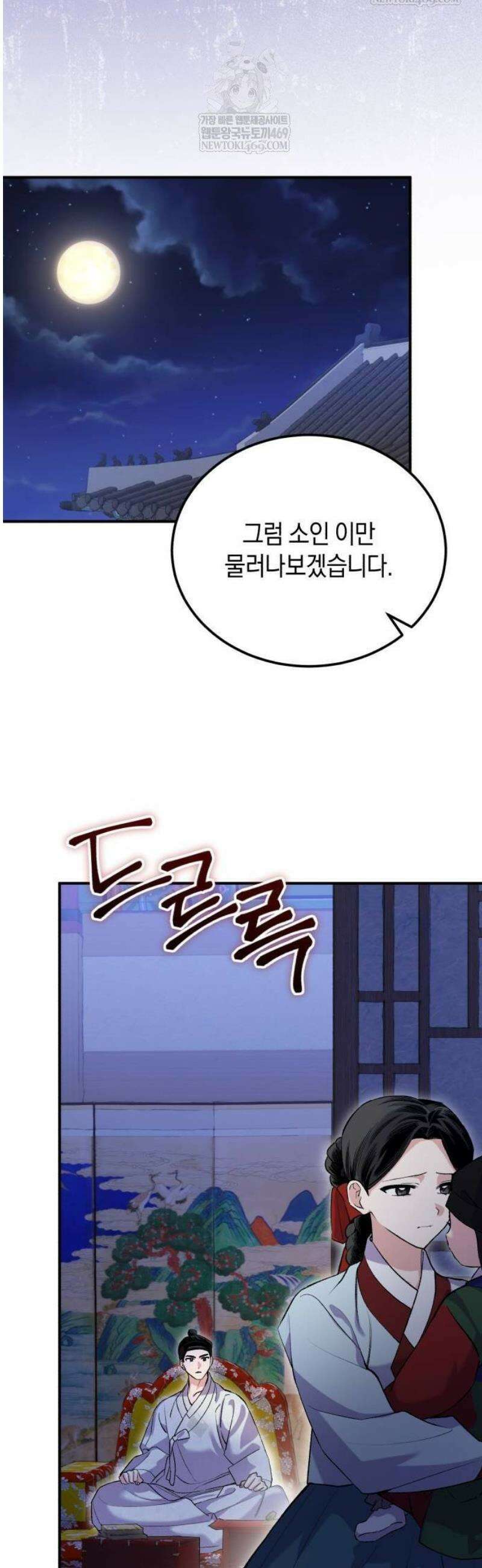 환생했더니 단종의 보모나인 8화 11