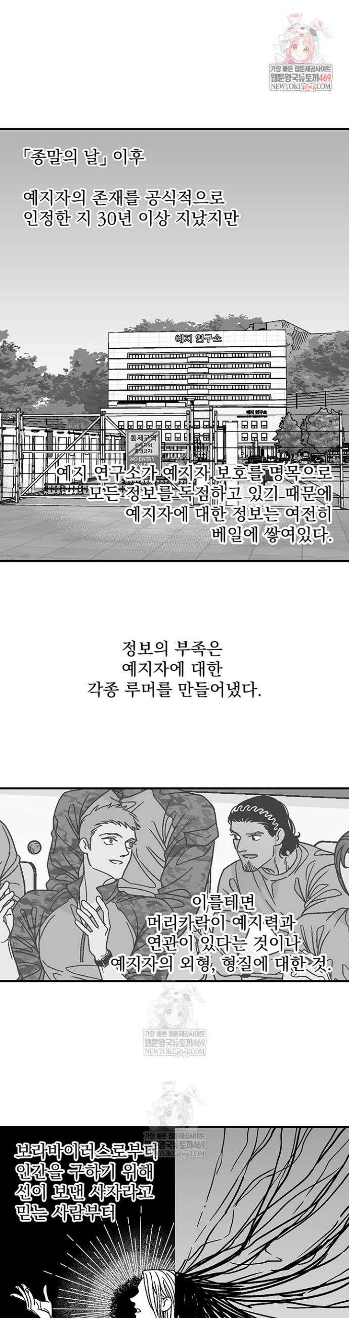 화성의 아이 4화 1