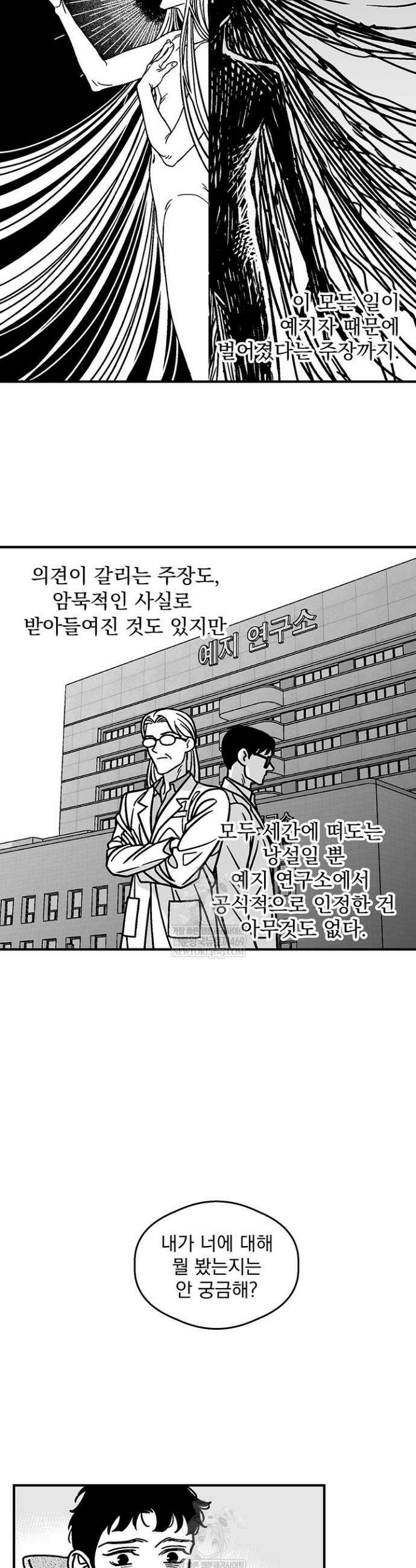 화성의 아이 4화 2