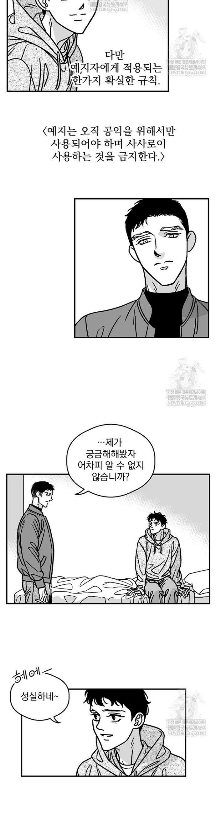 화성의 아이 4화 3