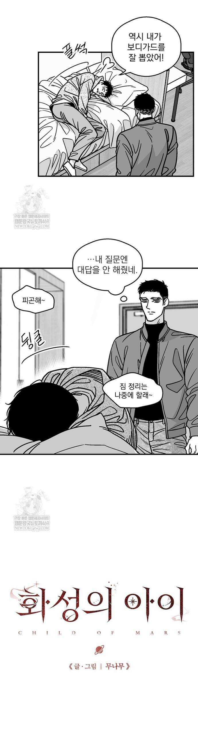 화성의 아이 4화 4