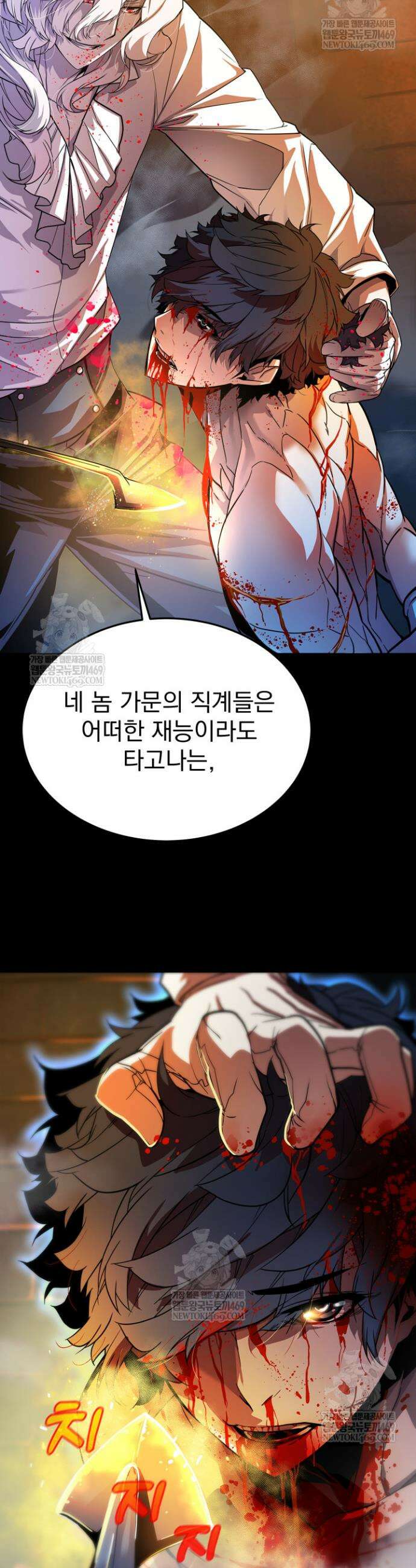 몰락한 명가의 플레이어 1화 4